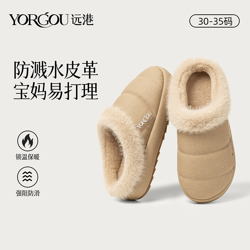 2025秋冬季新款远港儿童毛绒棉拖鞋男孩女童保暖加绒毛毛拖鞋冬天
