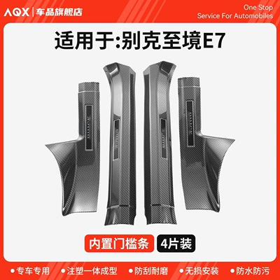 Dekorativ pedal başlıqları sill trim, welcome step, trunk - built-in-threshold-strip4-piece-abs-carbon-fiber-shell-3d-stereoscopic-molding-buick-e7
