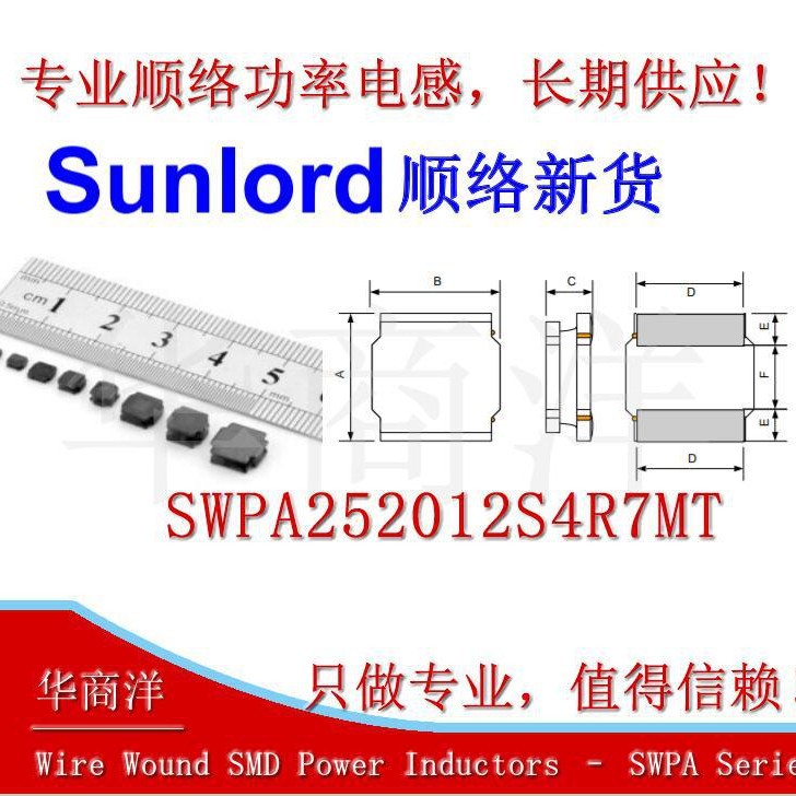 SWPA252012S4R7MT 功率电感  2520 全新原装正品