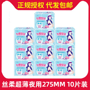 Free shipping 7-degree space elegant series sanitary napkin silky ultra-thin night aunt towel 275mm 10 pieces