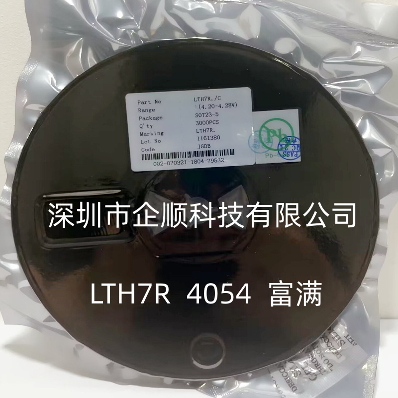 富满4054 LTH7R 4.2V SOT23-5 防反接锂电池充电IC芯片 现货库存