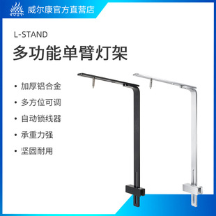 Wellcome Single-Arm Lamp Stand Aquatic Lamp Panel Downlight Single-Arm Bracket L-Size Lamp Stand Ada Same Style At5 Magic Lamp B Series