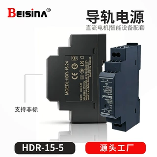 5V3A/15瓦导轨式开关电源HDR-15-5/5V2A轨道式安装直流电源