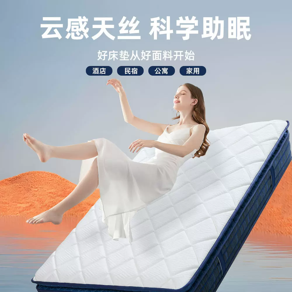 酒店民宿席梦思零压天丝床垫静音独立弹簧记忆棉家用压缩卷包床垫
