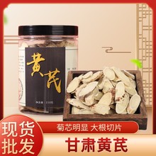 黄芪150g罐装中药材北芪大片甘肃岷县批发量从优一件代党参