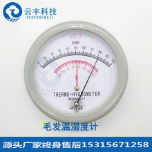 機動車檢測站溫濕度計 室內干濕溫度計 汽車檢測線度溫濕度表