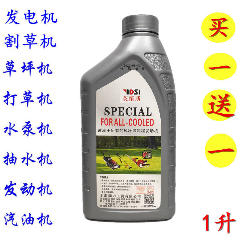 割草机机油四冲程汽油锯除草机抽水机打草机汽油机4t润滑油