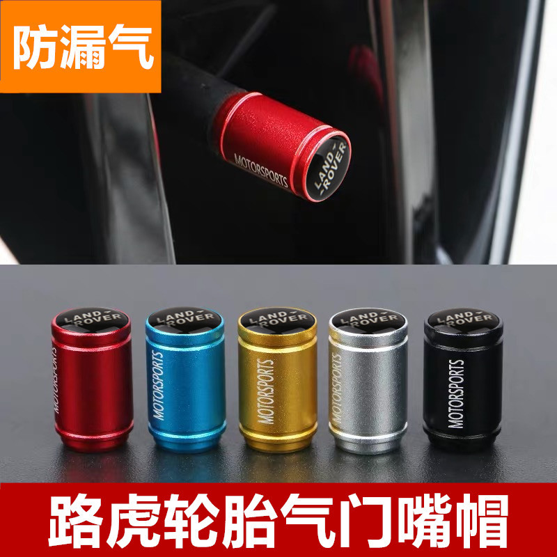 Suitable for Land Rover tire valve cap aluminum alloy Discovery Sports version Range Rover Aurora God planet pulse air nozzle cover