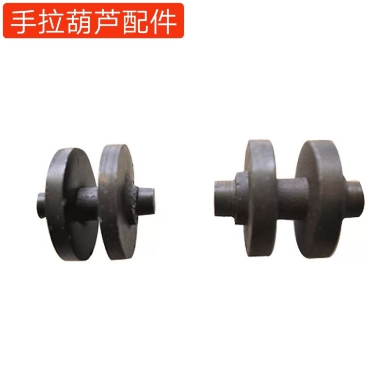 手拉葫芦配件导链轮压链轮过轮 导轮 电动葫芦通用2T 3T 5T起重机