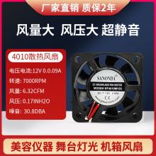 工厂批发4010散热风扇5V12V低噪音 用于电源 锂充 香薰机风扇