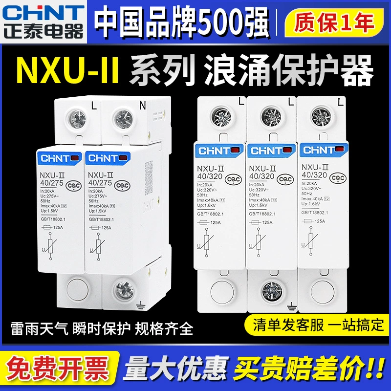 Устройство защиты от перенапряжения Chint NXU-II, источник питания, молниезащита, 2P, бытовой 3P4P, молниеотвод 20ka40ka65kA