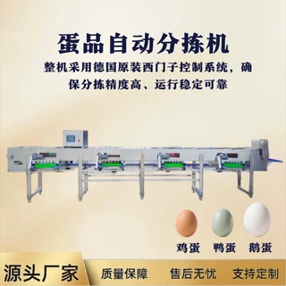 优惠养殖场自动化分拣机 全自动分拣机设备 鸭蛋分拣机设备 蛋品