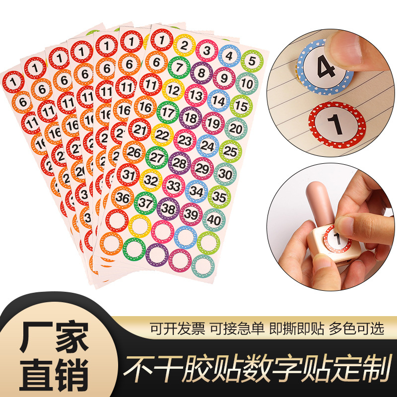 现货彩色圆形数字不干胶贴纸防水编码编号标贴衣服尺码标签贴批发
