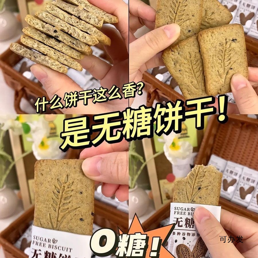 ビスケット 全粒粉 オートミール 糖質0 食事代替品 食事代替品 老人 妊婦向け 粗粒ビスケット