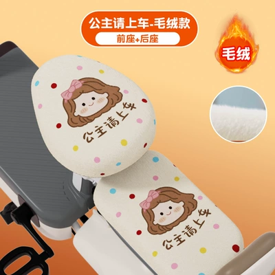 Electric Car Winter Seat Cover Warm Yadi Emma Bell Green Source Universal Plush Battery Car Cushion Protective Cover (Electric car cushion) - princess-please-get-on-the-car-front-seat-rear-seat
