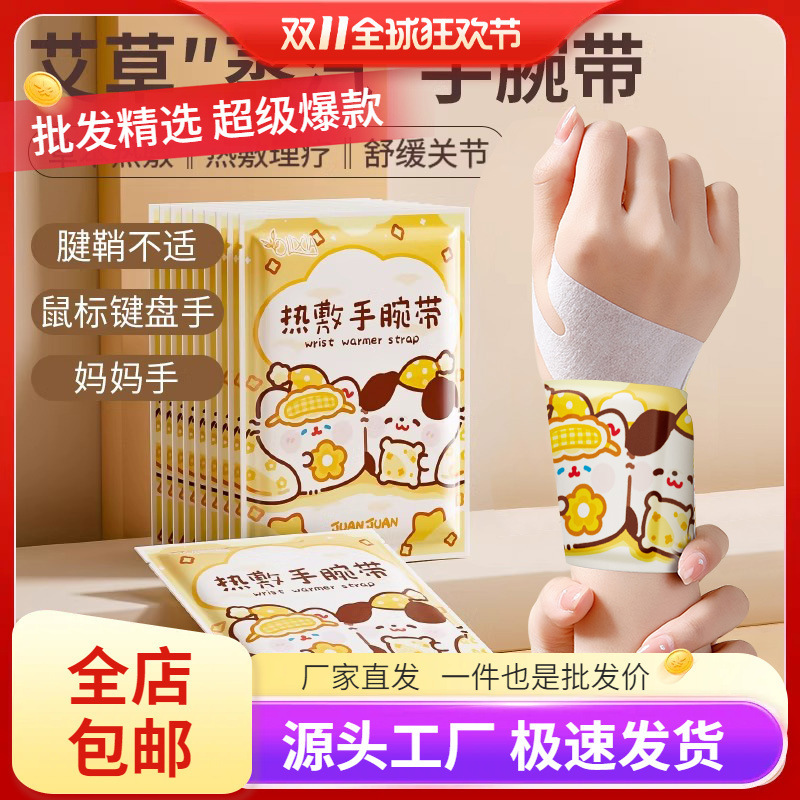 蒸汽热敷手腕艾灸护腕手腱鞘腕带护关节缓解疼痛保暖自发热暖手贴|undefined