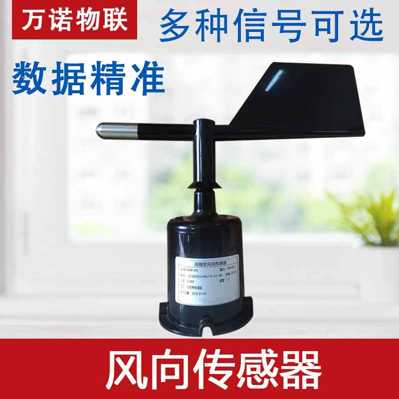 Датчик скорости ветра Wannuo IoT имеет множество вариантов сигнала и может быть напрямую подключен к метеостанциям, а также обладает высокой прочностью.
