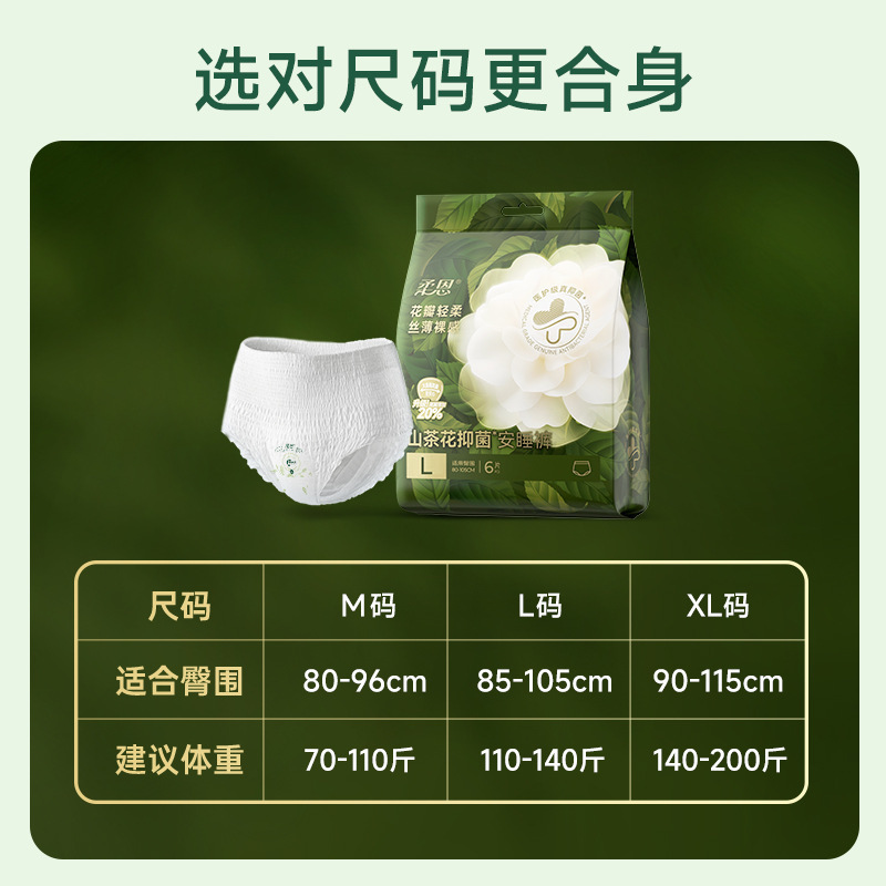 医护级安睡裤抑菌日安裤山茶花经期生理裤加大防漏透气亲肤卫生巾|undefined