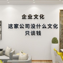 公司企業文化勵志創意文字標語貼飾辦公室立體3d亞克力背景牆
