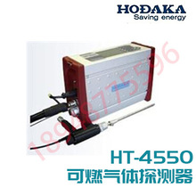 日本穗高HODAKA 多气体检测仪 HT-4550 排气检知器可燃气体探测器