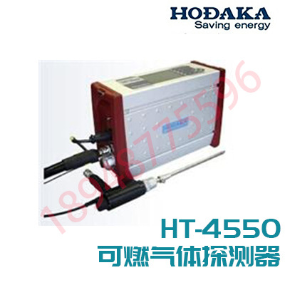 日本穗高HODAKA 多气体检测仪 HT-4550 排气检知器可燃气体探测器