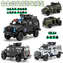【盒装】剑齿虎系列装甲车防爆车合金仿真警车模型玩具收藏品摆件