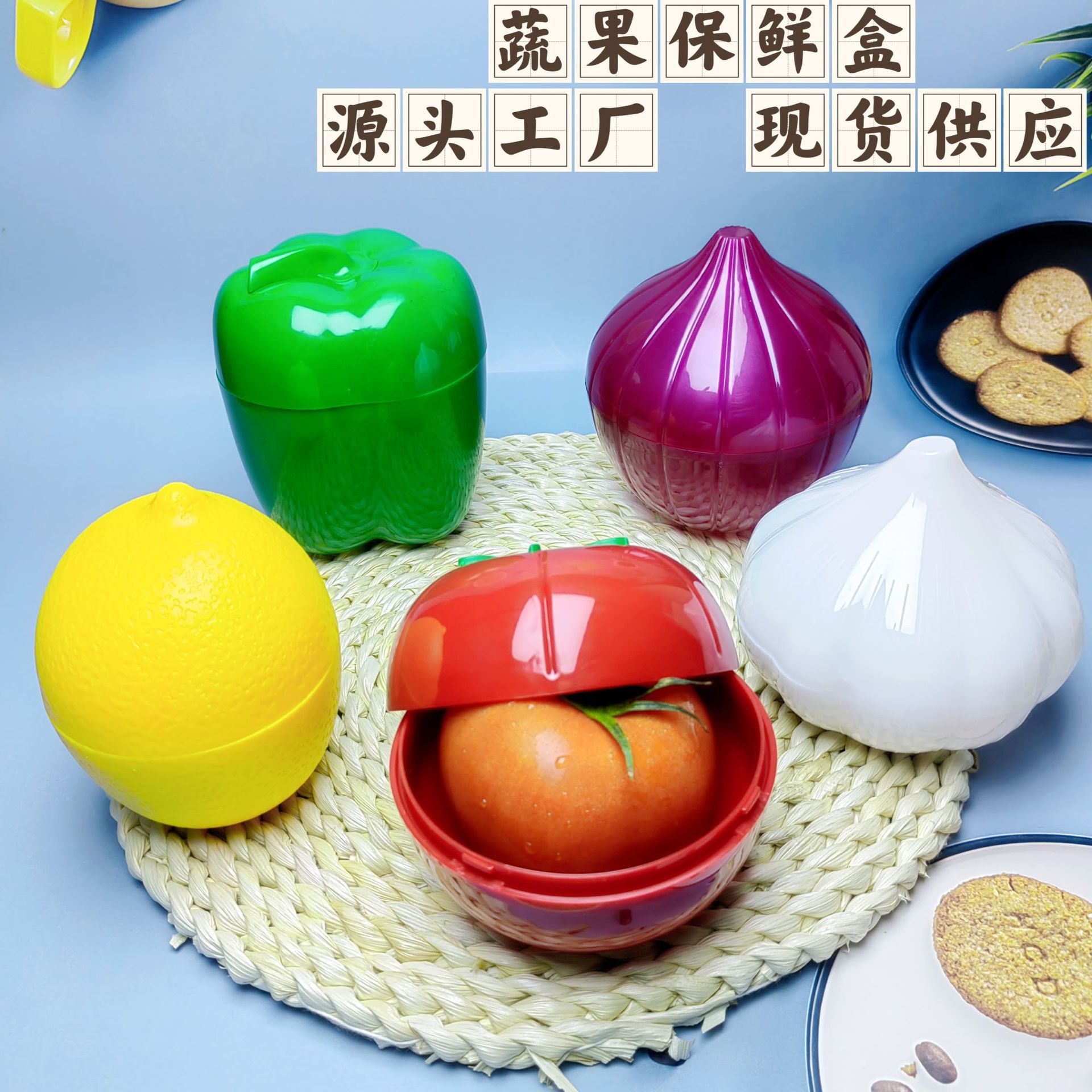 跨境现货西红柿保鲜盒蒜头青椒洋葱蔬果保鲜密封无异味柠檬碗批发