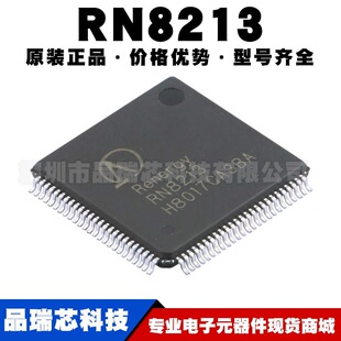 RN8213 LQFP100 �J��΢늜y�x�팣��MCU���Ӌ��оƬ �ṩBOM���