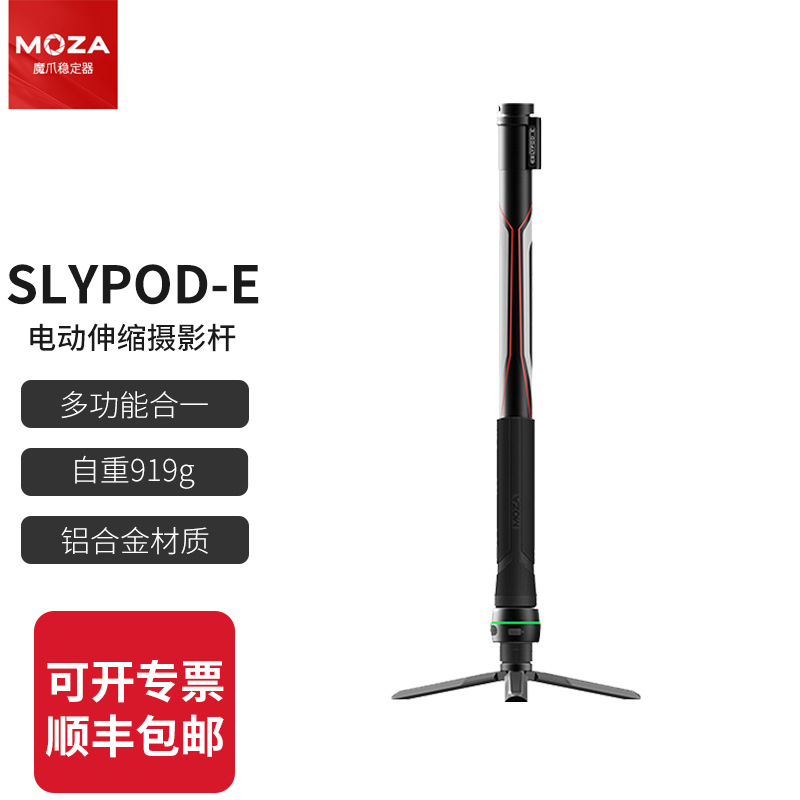 MOZA魔爪Slypod-E魔杖電動伸縮攝影穩定器滑軌橫臂獨腳架搖臂雲台