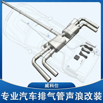 Exhaust pipe sound wave modification suitable for Geely Xingrui, stainless steel four-outlet electric valve, mid-tail section with a deep and loud sound (Exhaust pipe) - for-details-contact-customer-service-deposit-required