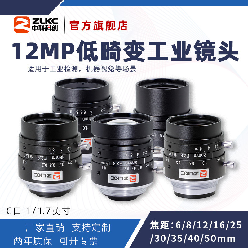 ZLKC�����ƴ�LM-MP12ϵ�й�ҵ��ͷ1200������1/1.7"C�ڵͻ��侵ͷ