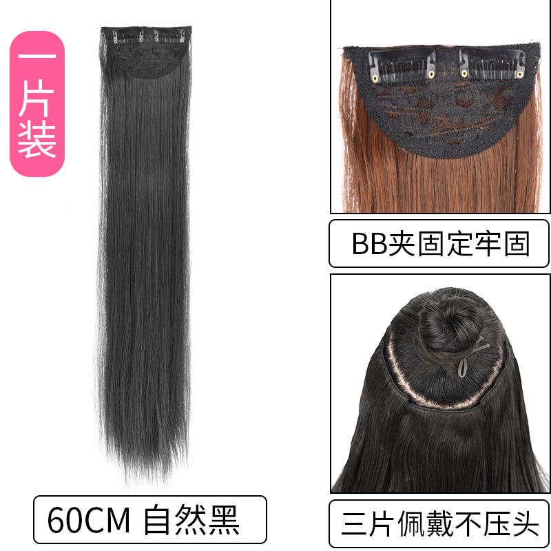 생머리 [한 팩] 60cm 내츄럴 블랙