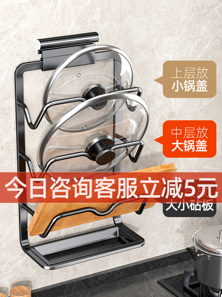 Pot cover rack wall-mounted non-perforated kitchen rack multifunctional household storage rack chopping board multi-layer chopping board wholesale