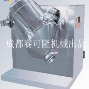 混合机 三维混合机 四川混合机 不锈钢混合机 混合机