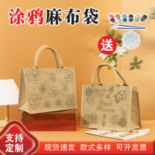 手绘麻布袋DIY涂鸦时尚创意自制覆膜帆布包购物袋手提亚麻包批发