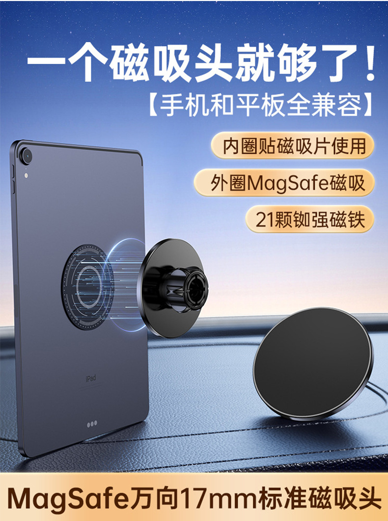 Mingka C6 Magnetic Suction Head, Flat Magnetic Suction Head, Strong Magnetic Phone Holder, 17mm Ball Head Accessories, New Car Mount