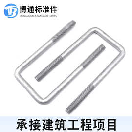 u型螺栓镀锌预埋件U型丝 高铁预埋螺栓镀锌u型方卡