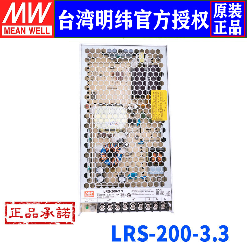 台湾明纬LRS-200-3.3电源130W/3.3V/40A薄型高性能明纬开关电源