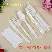 玉米淀粉一次性可降解刀叉勺披萨刀叉西餐餐具加厚外卖打包勺子叉