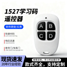 433遥控器电动卷帘门车库门鸭蛋对拷遥控器无线遥控器车库地位锁