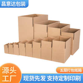 纸箱定做 邮政快递9号纸箱批发五层打包特硬快递纸盒子包装箱定制