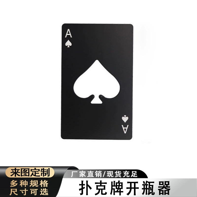 Пиковая карточка открывалка для бутылок творческая покерная карта в форме нержавеющей стали открывалка для бутылок, открывалка для банок может быть настроена
