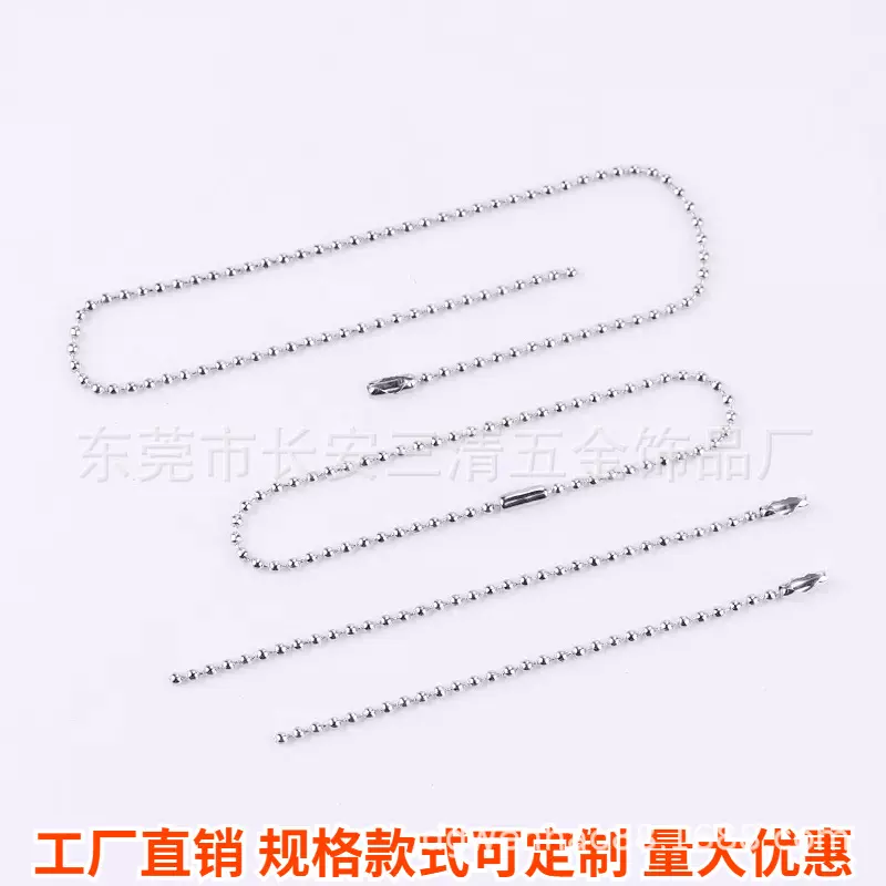 diy饰品配件不锈钢珠链包装链 珠链链条吊牌链波珠链钥匙链圆珠链