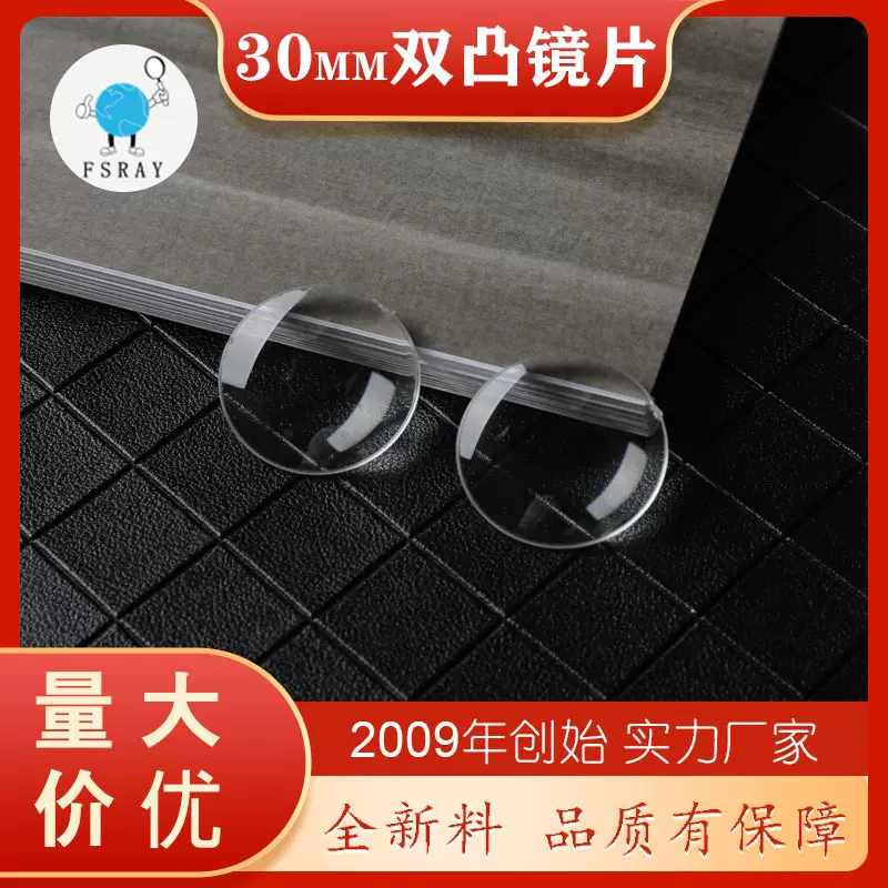 科教30mm亚克力镜片焦距100F50双凸透镜片 学生光学实验放大镜片