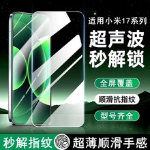 适用小米17钢化膜全屏17promax防窥膜MI17pro手机膜抗蓝光15保护