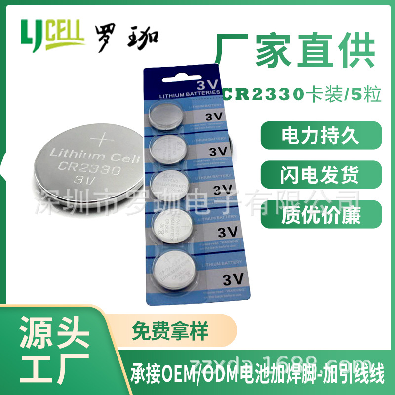 电子批发CR2330纽扣电池 3V汽车摇控器电池卡装CR2330