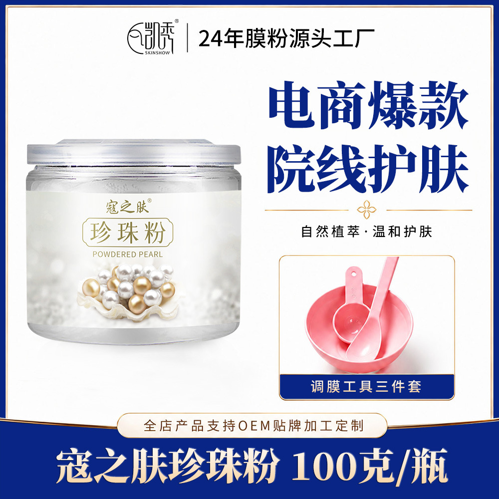 Taobao explosivo polvo de perla natural polvo de película suave al por mayor polvo de máscara facial especial para el cuidado de la piel de salón de belleza hierba polvo de perla image 8