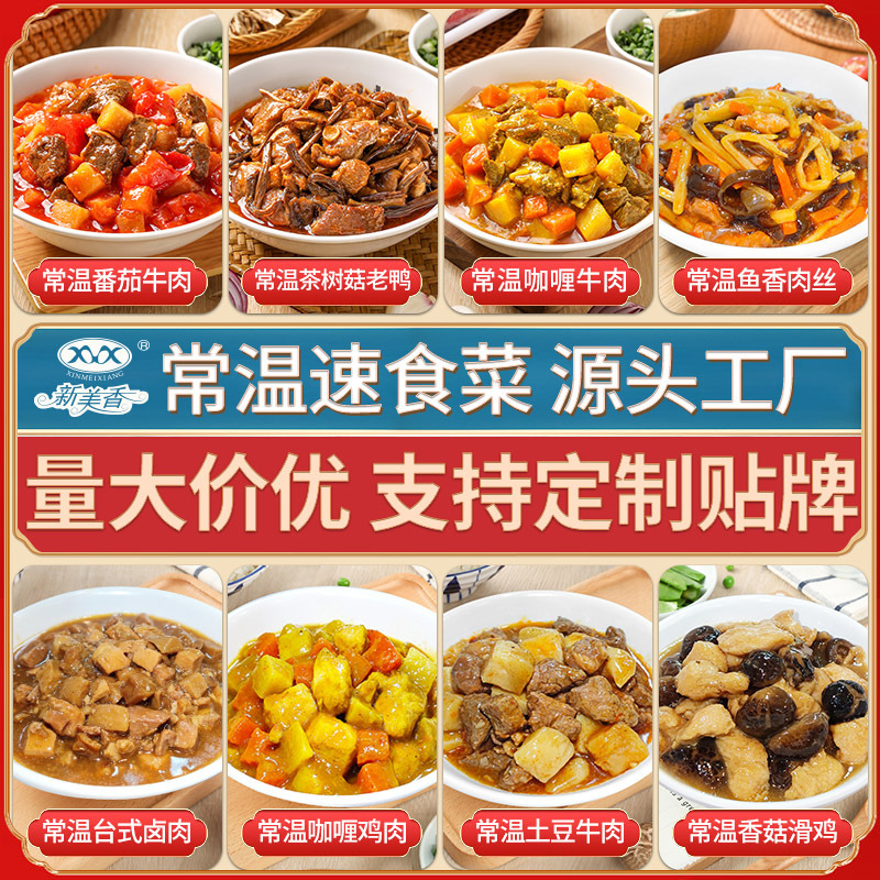 Xinmeixiang Instant Heating Ready-To-Eat Dish Curry Chicken 200g Rice Bowl Fast Food Package Room Temperature Pre-Made Cooking Package