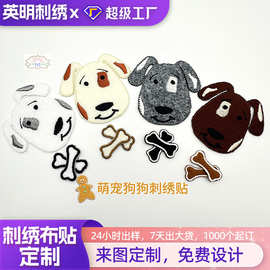 萌宠狗狗刺绣贴服装绒毛绣精美魔术勾绣花布丁贴diy电脑立体卡通
