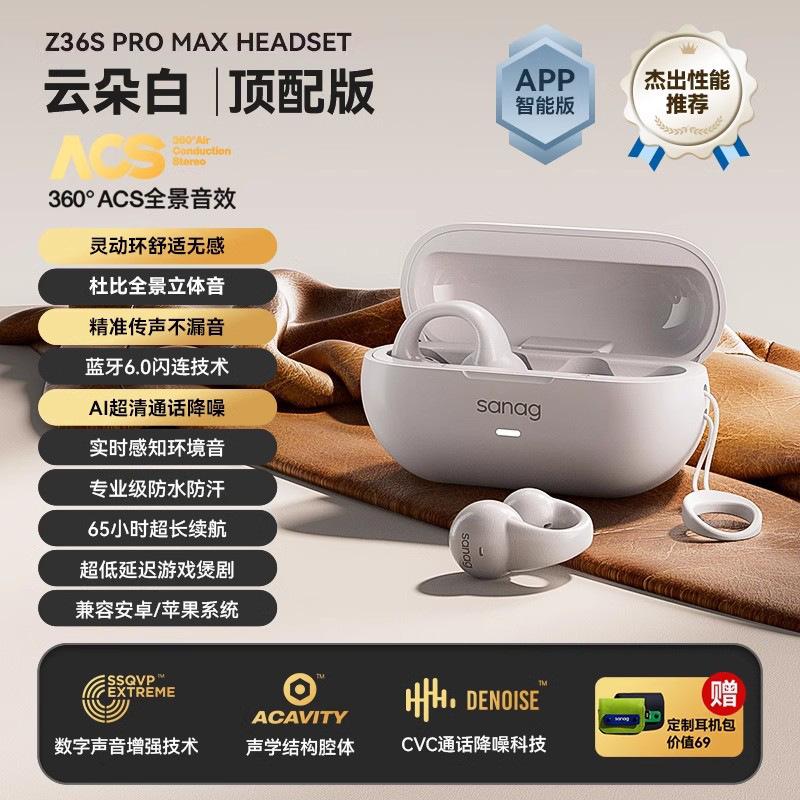 Z36spromax塞纳赛那蓝牙耳机气骨传导耳夹式运动不入耳旗舰店公模|undefined